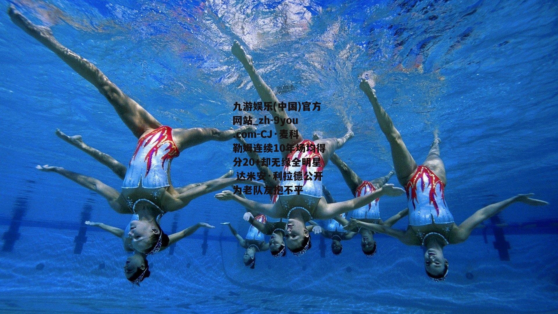 CJ·麦科勒姆连续10年场均得分20+却无缘全明星 达米安·利拉德公开为老队友抱不平