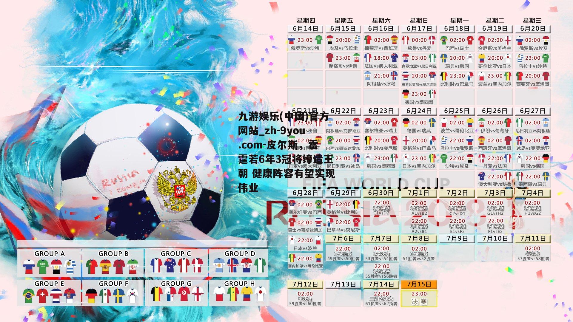 皮尔斯，雷霆若6年3冠将缔造王朝 健康阵容有望实现伟业