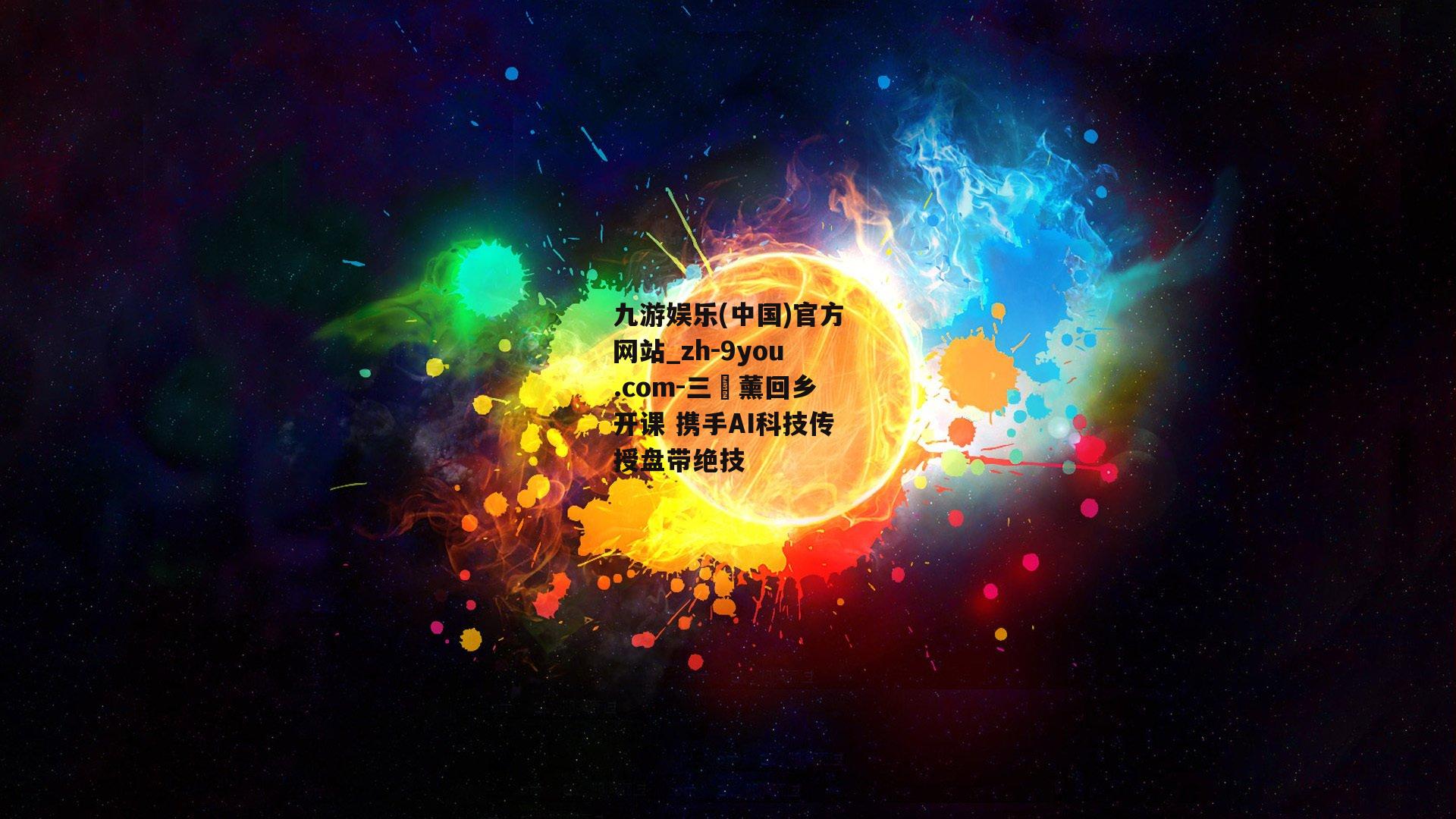 三笘薰回乡开课 携手AI科技传授盘带绝技