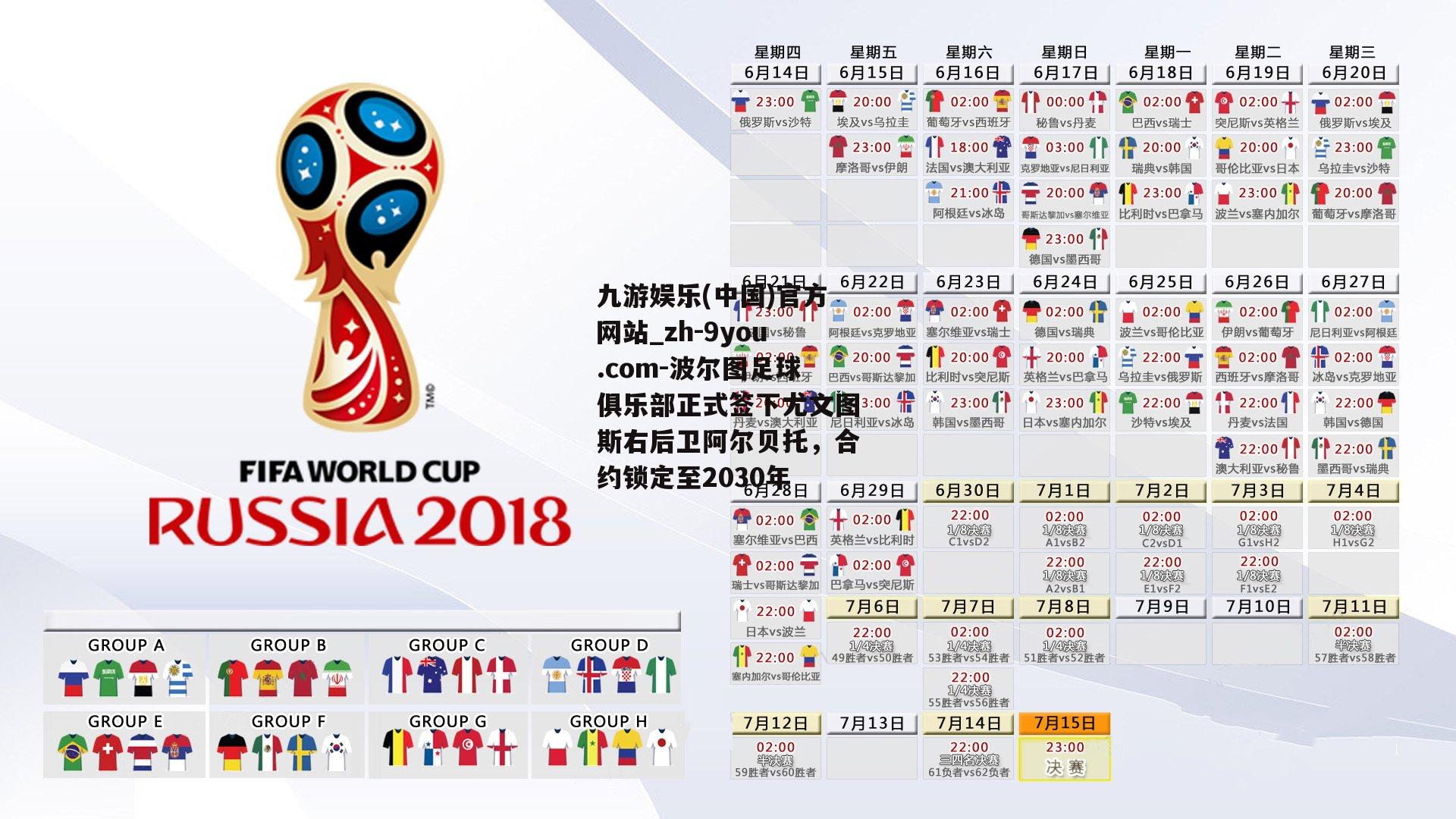 波尔图足球俱乐部正式签下尤文图斯右后卫阿尔贝托，合约锁定至2030年
